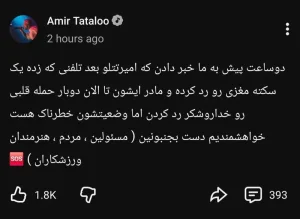 Read more about the article خبر سکته مغزی تتلو در زندان تکذیب شد