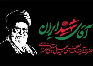 ثبت‌نام مردم چهارمحال و بختیاری برای شرکت در مراسم تشییع رهبر شهید